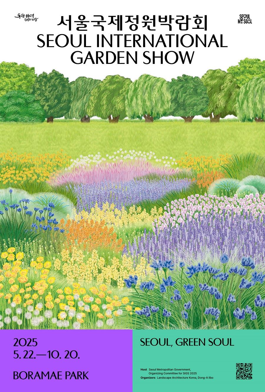 The 2025 Seoul International Garden Expo at Boramae Park